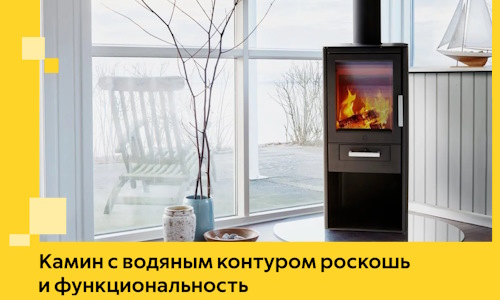 Камин с водяным контуром роскошь и функциональность в Рославле